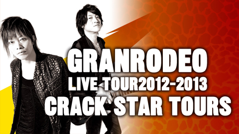 GRANRODEO LIVE TOUR2012-2013 CRACK STAR TOURS モバイル会員先行予約