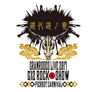 GRANRODEO LIVE 2017 G12 ROCK☆SHOW 道化達ノ宴 グッズ先行物販詳細・CD購入者特典決定！（絵柄解禁）｜NEWS｜ GRANRODEO MOBILE 1334円